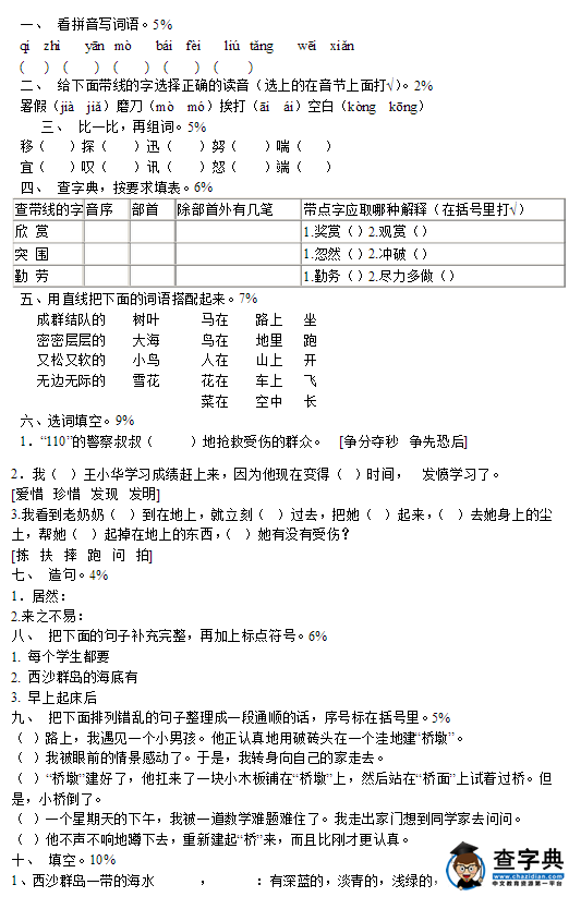 小学三年级上册语文期末试卷及答案卷十六人教版