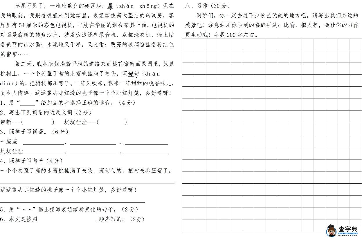 小学三年级下册语文期末试卷一(苏教版)