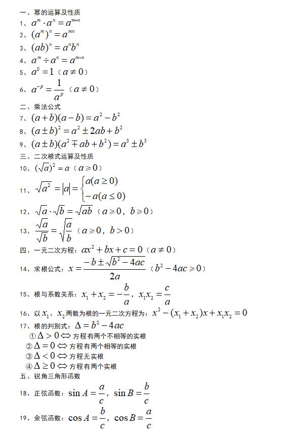 2017年小学衔接初中数学常用公式23条