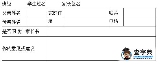春季开学告家长书回执单