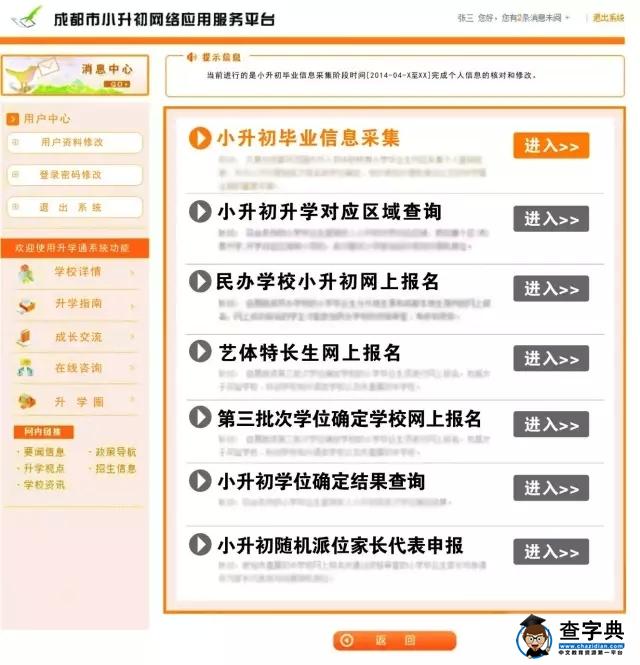 2016成都小升初毕业信息采集操作流程