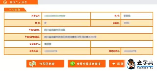 2016成都小升初毕业信息采集操作流程