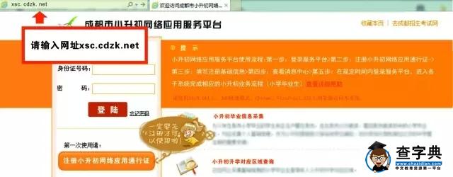 2016成都小升初毕业信息采集操作流程
