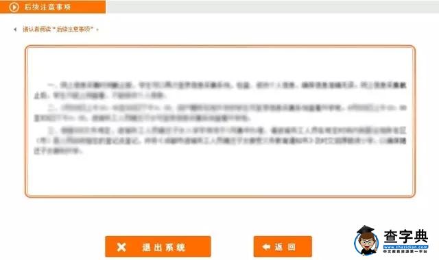 2016成都小升初毕业信息采集操作流程