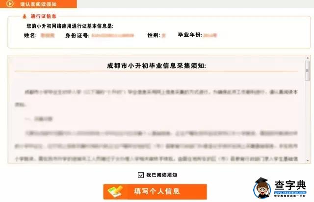 2016成都小升初毕业信息采集操作流程
