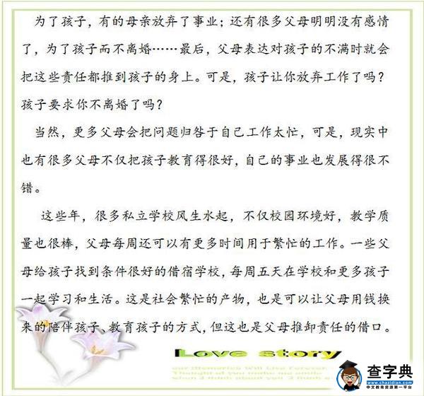 你给孩子的这6种爱会害了孩子一生，醒醒吧！14