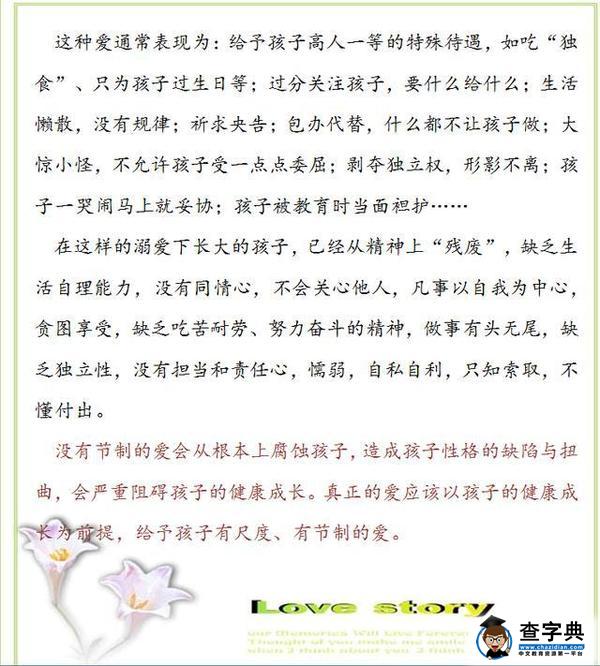 你给孩子的这6种爱会害了孩子一生，醒醒吧！4