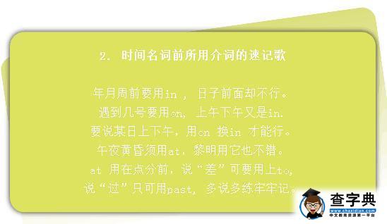 小学英语实用记忆口诀来啦！3