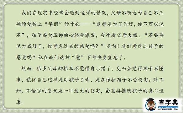 你给孩子的这6种爱会害了孩子一生，醒醒吧！3