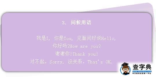 小学英语实用记忆口诀来啦！4