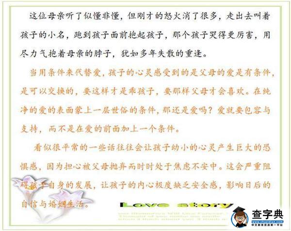 你给孩子的这6种爱会害了孩子一生，醒醒吧！12