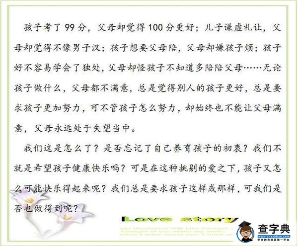 你给孩子的这6种爱会害了孩子一生，醒醒吧！9