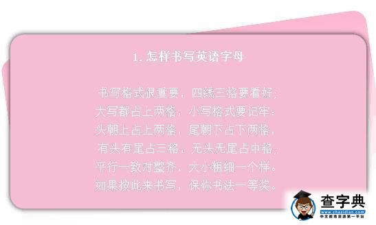 小学英语实用记忆口诀来啦！2