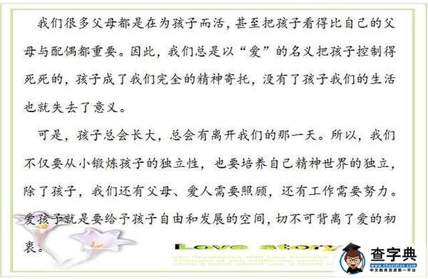 你给孩子的这6种爱会害了孩子一生，醒醒吧！13