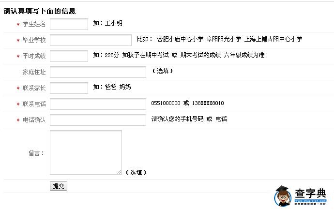 2016合肥新华实验中学小升初报名开始1