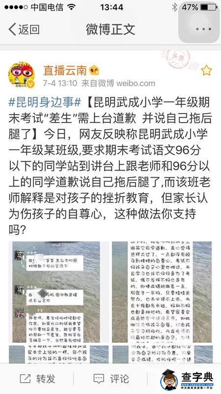 小学老师让未达平均分学生上台道歉称拖后腿1
