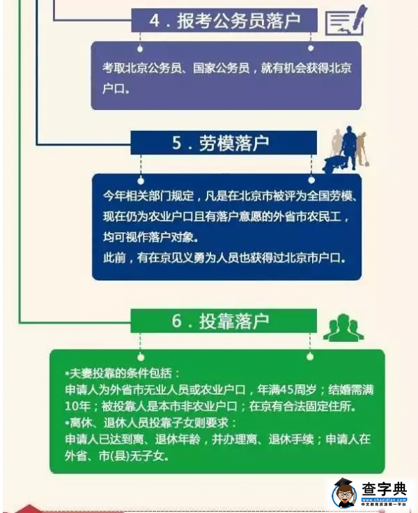 看北漂如何积分落户，是时候每天定个小目标了17