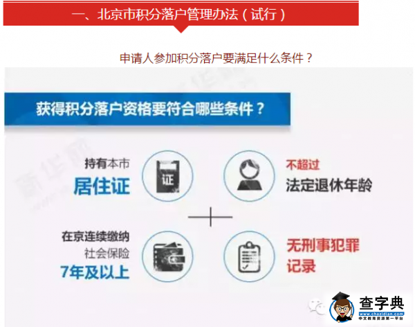 看北漂如何积分落户，是时候每天定个小目标了2