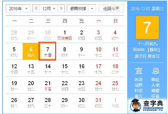 2016年大雪节气是哪一天？大雪是几月几日？1