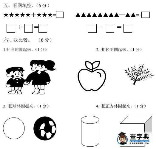 2017幼升小入学数学测试题三