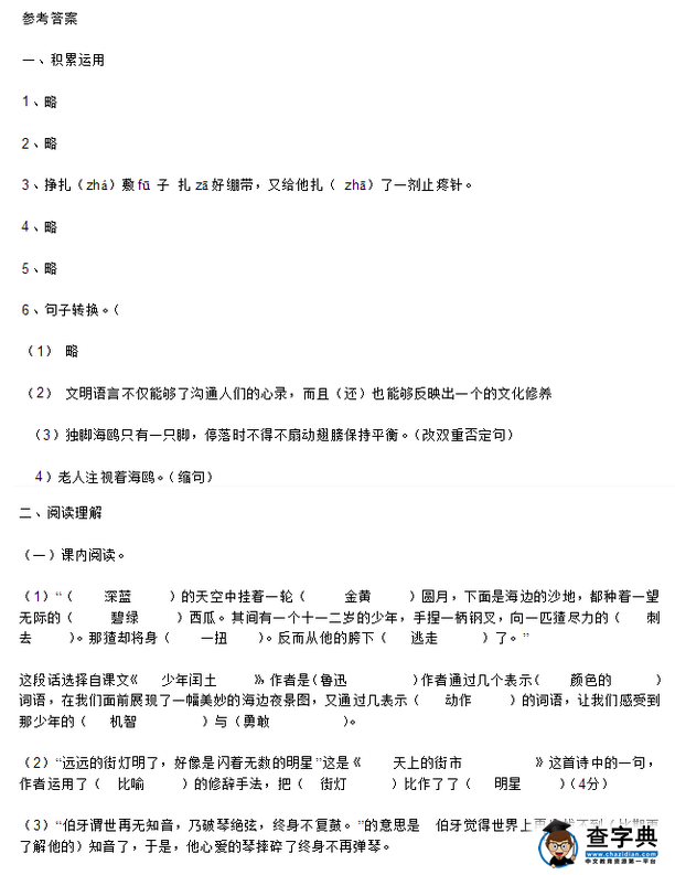 2016人教版小学六年级上册语文期末试卷及答案卷一3