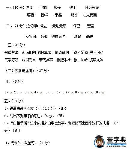2016S版小学六年级上册语文期末试卷及答案卷二8