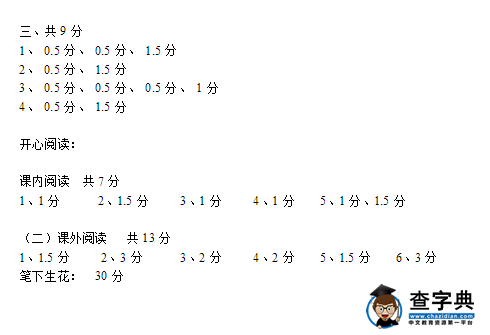 北师大版小学六年级上册语文期末试卷及答案卷三6