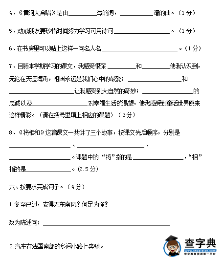 2016S版小学六年级上册语文期末试卷及答案卷二3