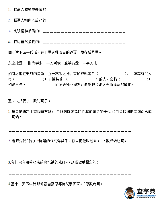 北师大版小学六年级上册语文期末试卷及答案卷三2