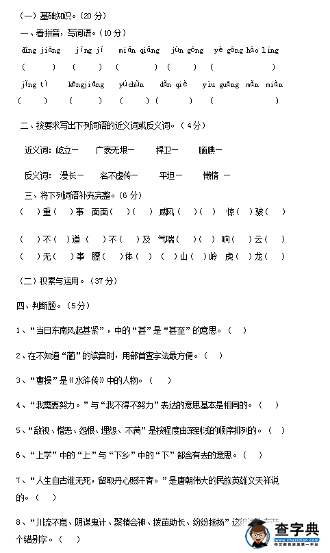 2016S版小学六年级上册语文期末试卷及答案卷二1