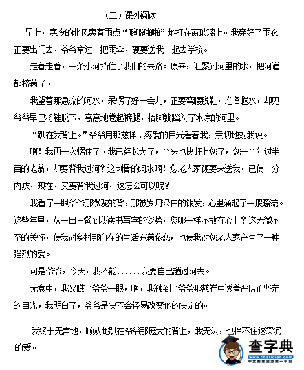 2016S版小学六年级上册语文期末试卷及答案卷二6
