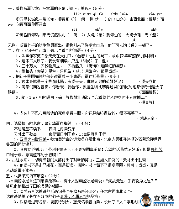 2016S版小学六年级上册语文期末试卷及答案卷四1