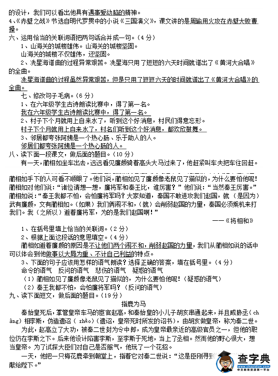 2016S版小学六年级上册语文期末试卷及答案卷四2