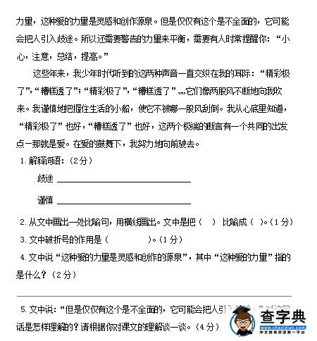 2016S版小学六年级上册语文期末试卷及答案卷二5