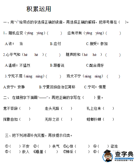 北师大版小学六年级上册语文期末试卷及答案卷三1
