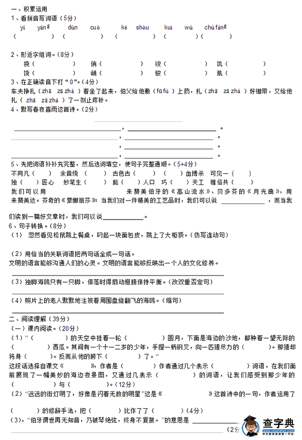 2016人教版小学六年级上册语文期末试卷及答案卷一1