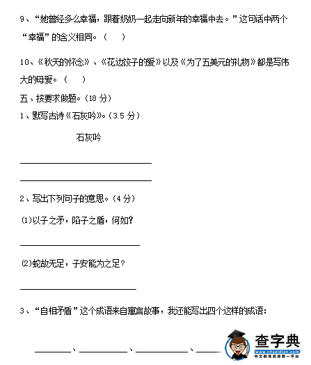 2016S版小学六年级上册语文期末试卷及答案卷二2