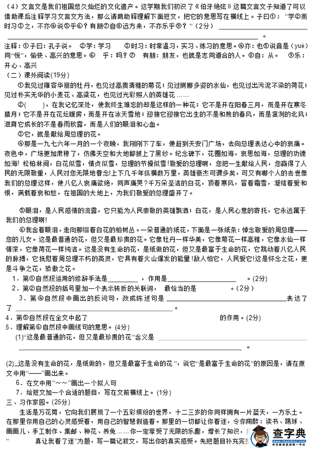 2016人教版小学六年级上册语文期末试卷及答案卷一2