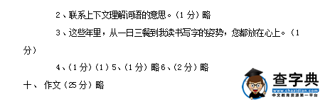 2016S版小学六年级上册语文期末试卷及答案卷二10