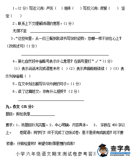 2016S版小学六年级上册语文期末试卷及答案卷二7