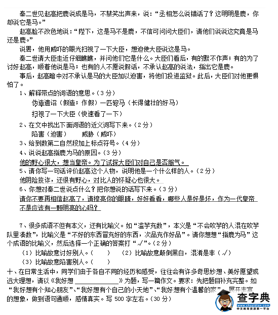 2016S版小学六年级上册语文期末试卷及答案卷四3