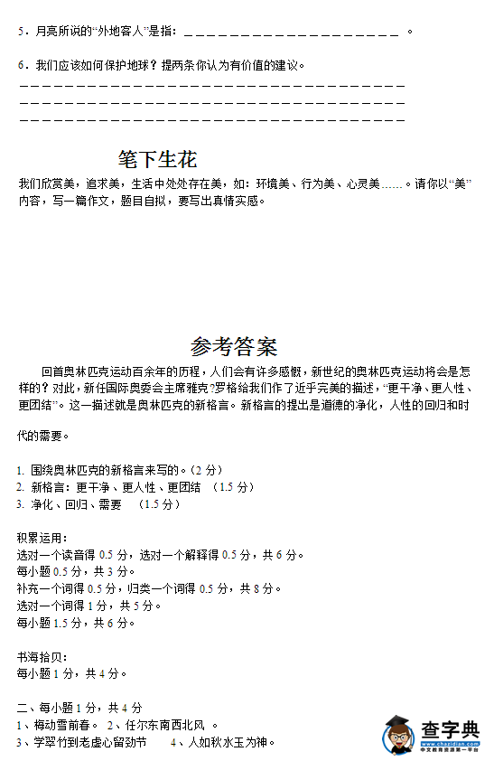 北师大版小学六年级上册语文期末试卷及答案卷三5
