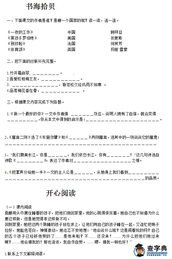 北师大版小学六年级上册语文期末试卷及答案卷三3