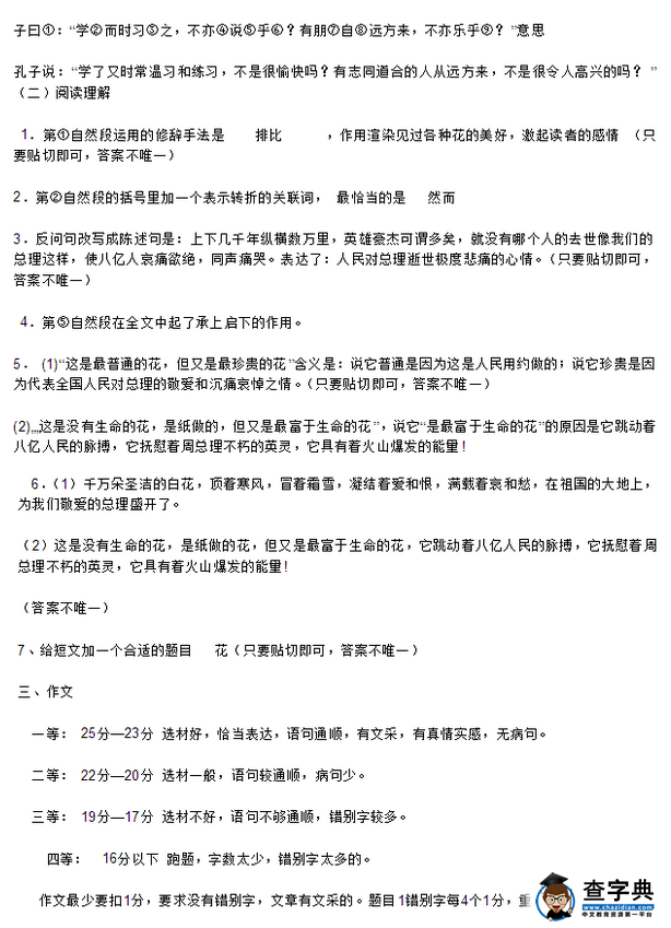 2016人教版小学六年级上册语文期末试卷及答案卷一4