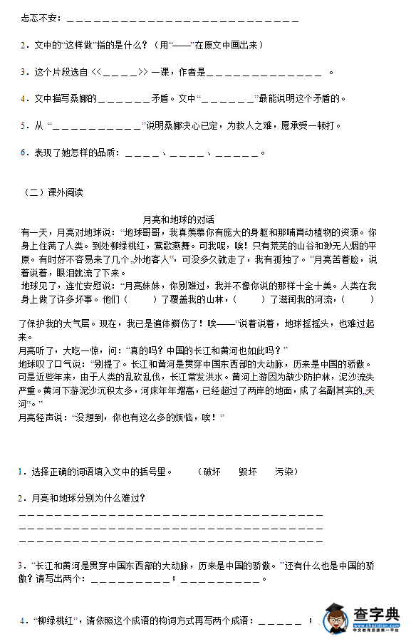 北师大版小学六年级上册语文期末试卷及答案卷三4