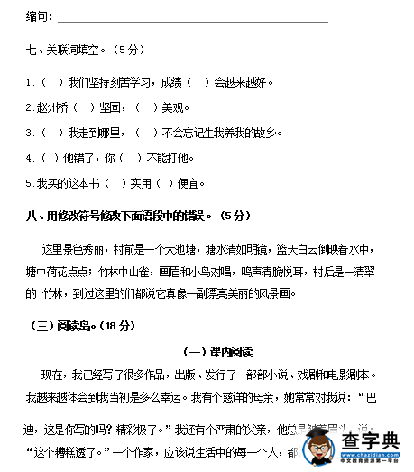 2016S版小学六年级上册语文期末试卷及答案卷二4