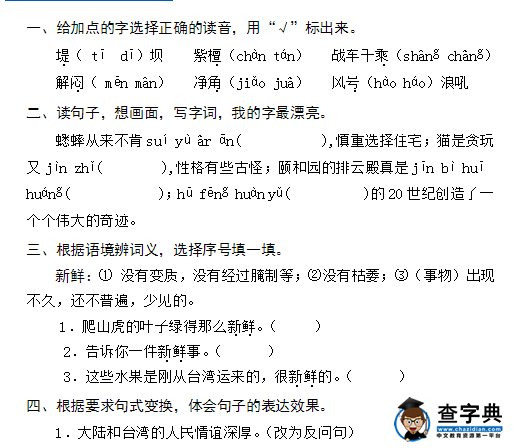 小学四年级上册语文期末试卷及答案九(2016年)1