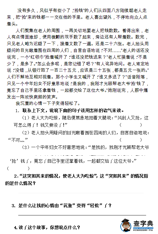 小学四年级上册语文期末试卷及答案九(2016年)4