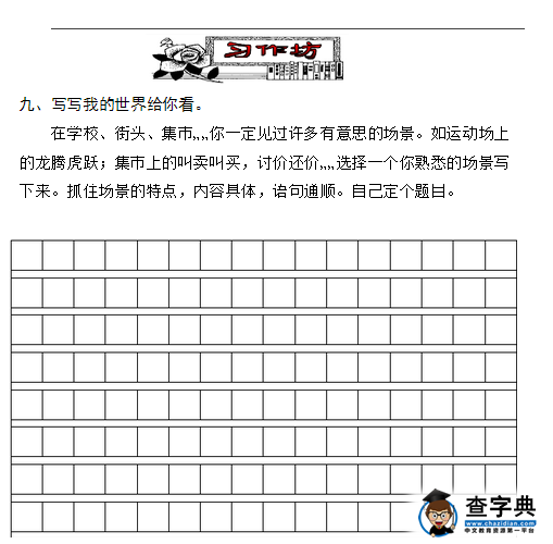 小学四年级上册语文期末试卷及答案九(2016年)5