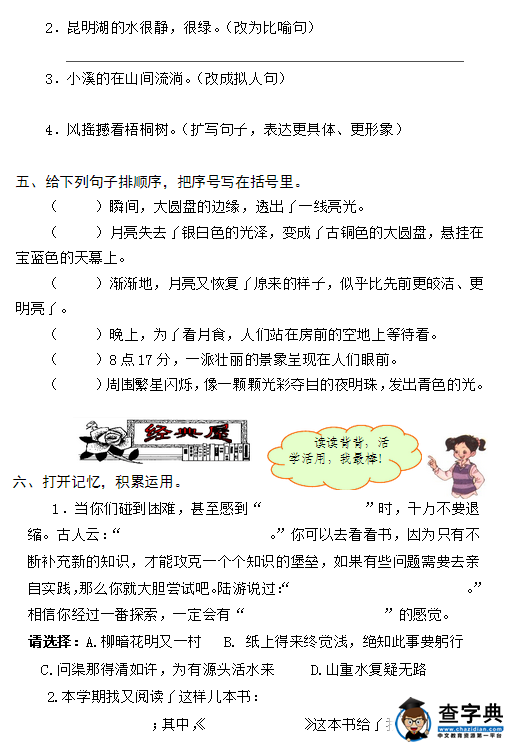 小学四年级上册语文期末试卷及答案九(2016年)2
